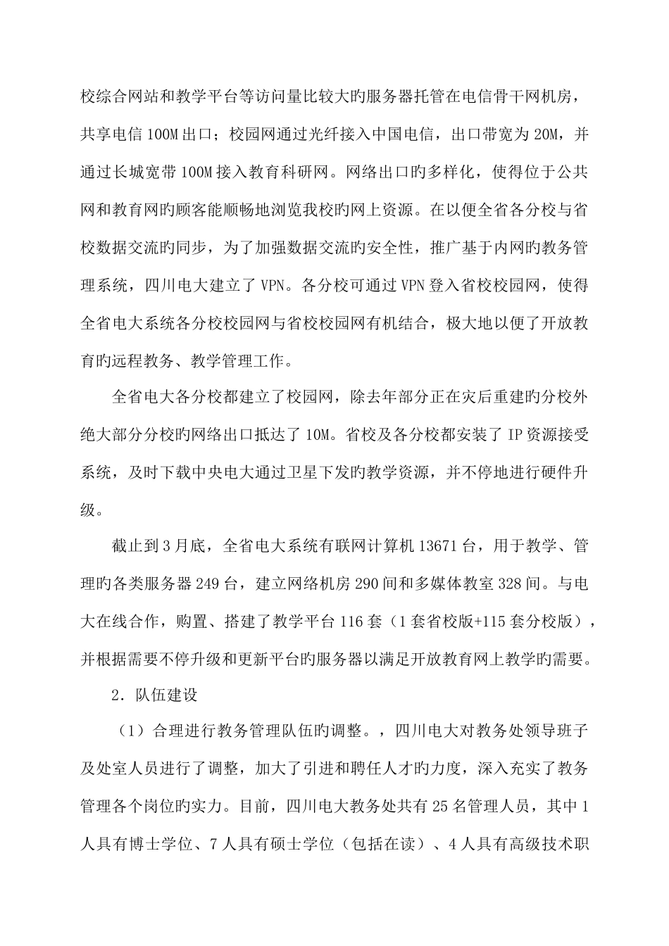 2025年四川广播电视大学开放教育自检报告_第2页