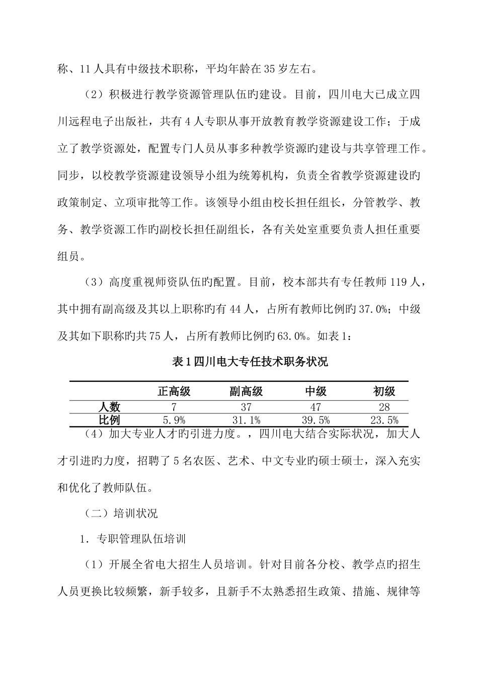 2025年四川广播电视大学开放教育自检报告_第3页