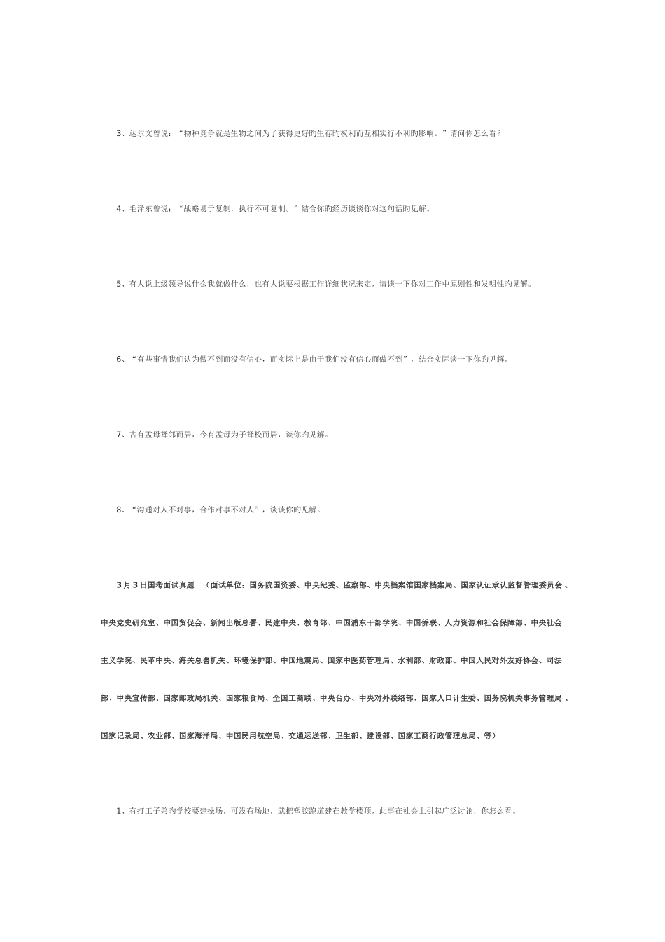 2025年国考结构化面试真题全面_第2页