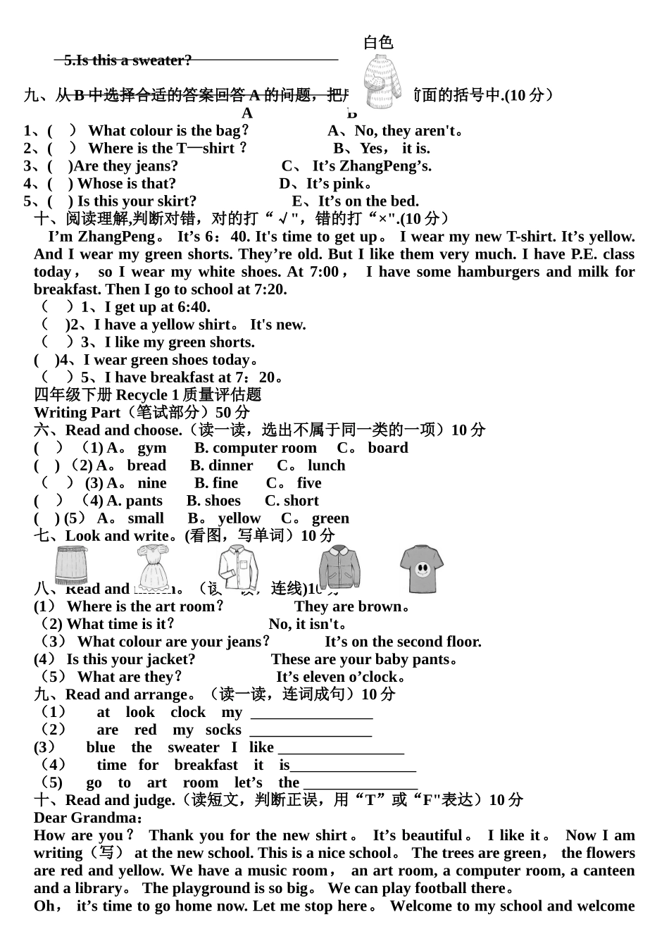 2025年人教版小学英语四年级下册各单元测试题全套_第3页