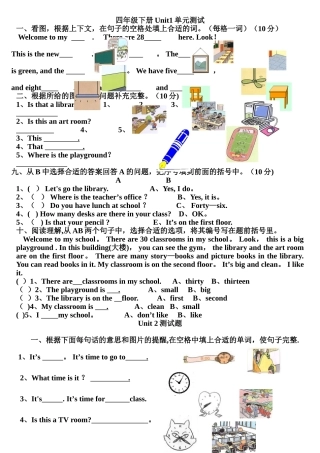 2025年人教版小学英语四年级下册各单元测试题全套