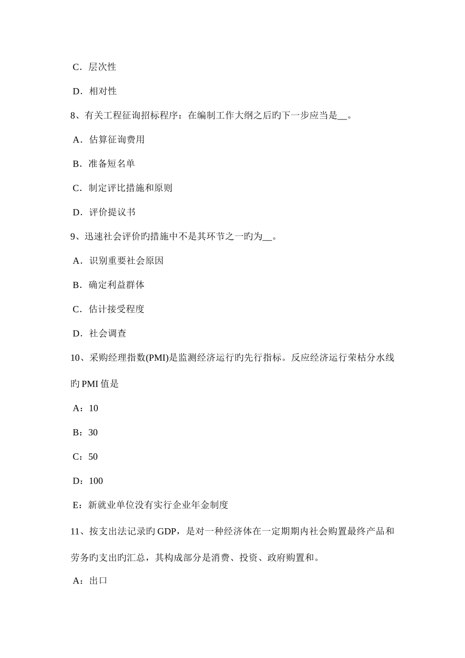 2025年咨询工程师项目分析评价详解基础设施项目融资的特殊方式模拟试题_第3页