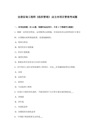 2025年咨询工程师项目分析评价详解基础设施项目融资的特殊方式模拟试题