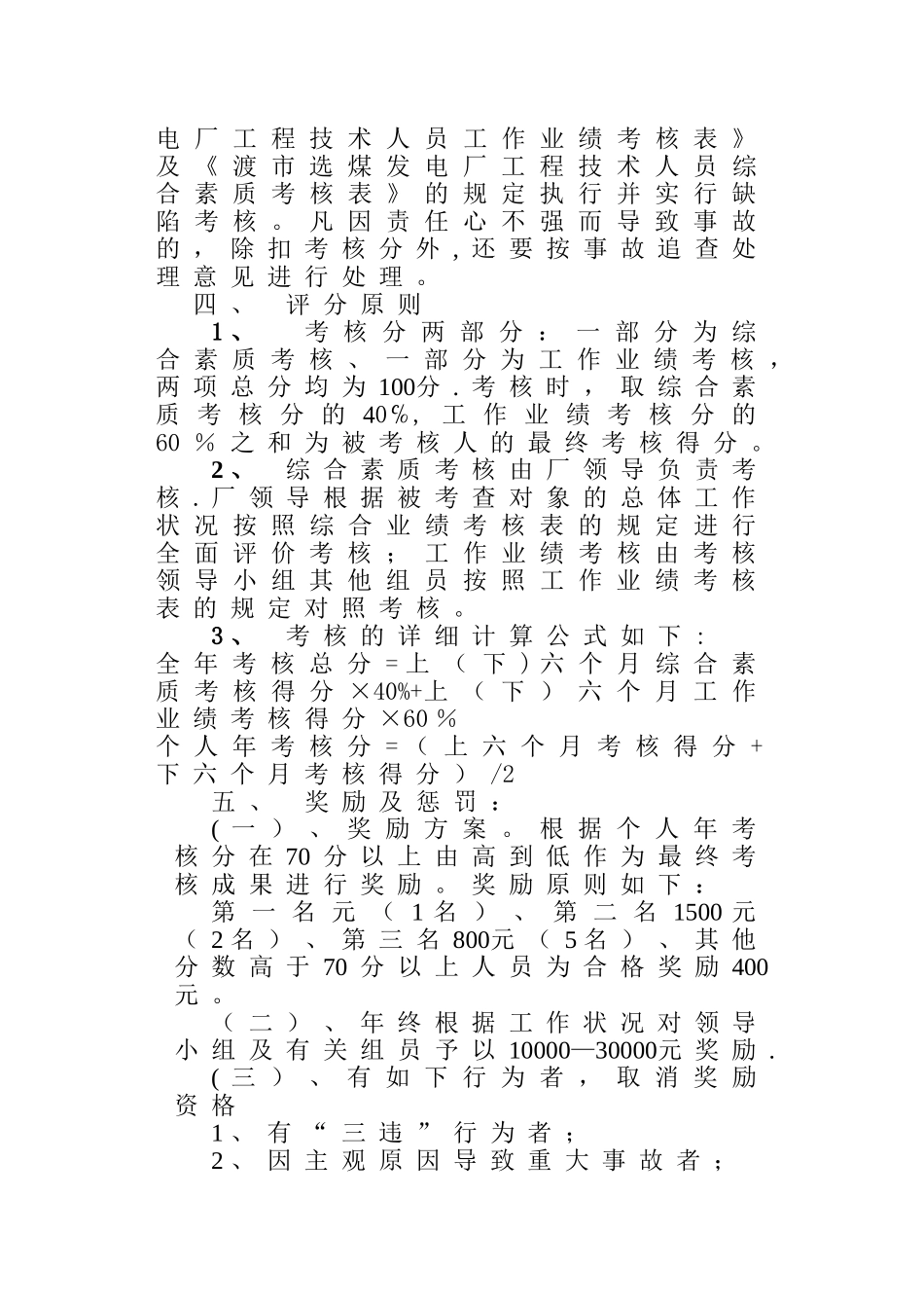 2025年工程技术人员考核管理办法_第2页