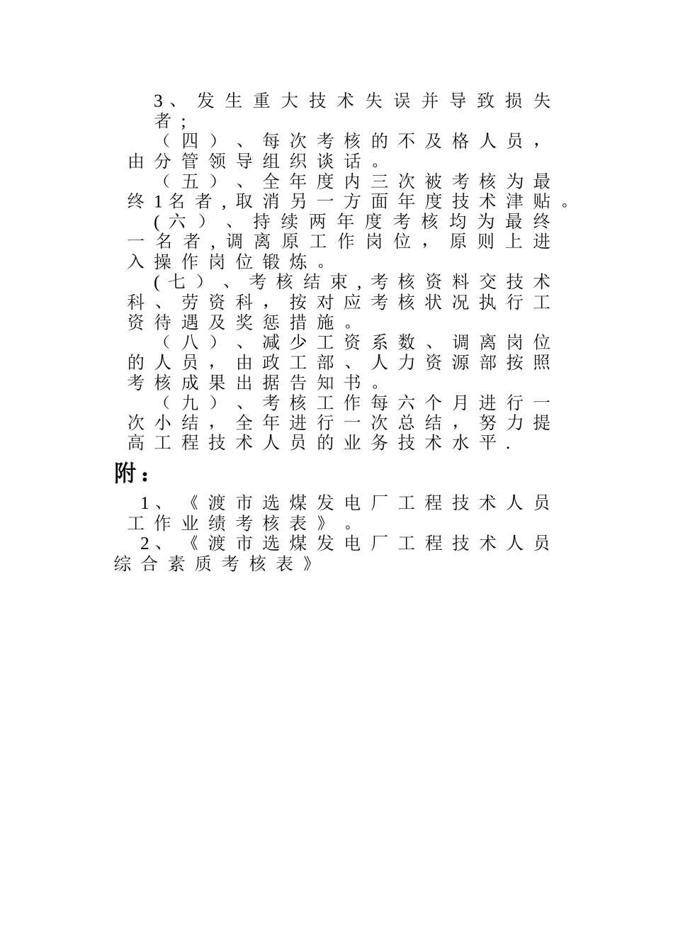 2025年工程技术人员考核管理办法_第3页