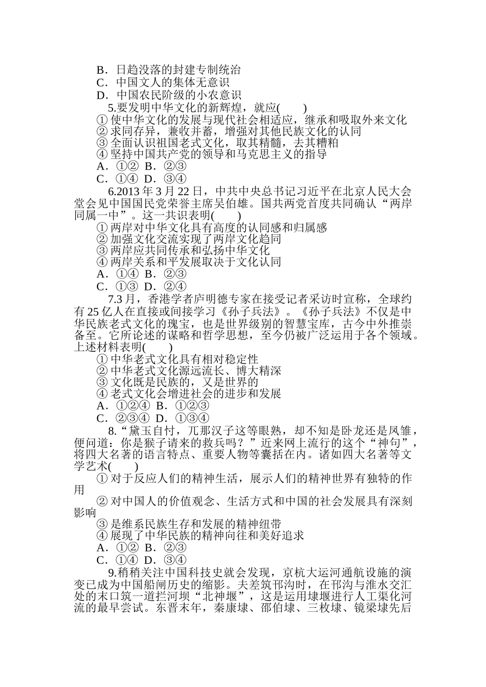 2025年高三政治第一轮知识点同步练习题_第2页