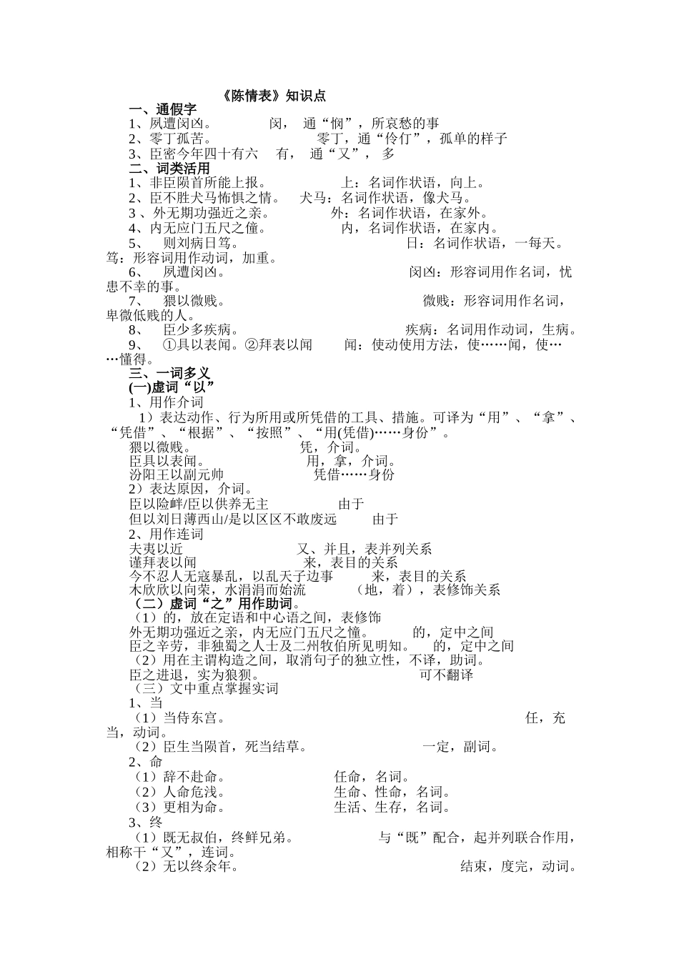 2025年必修五文言文知识点复习总结_第3页