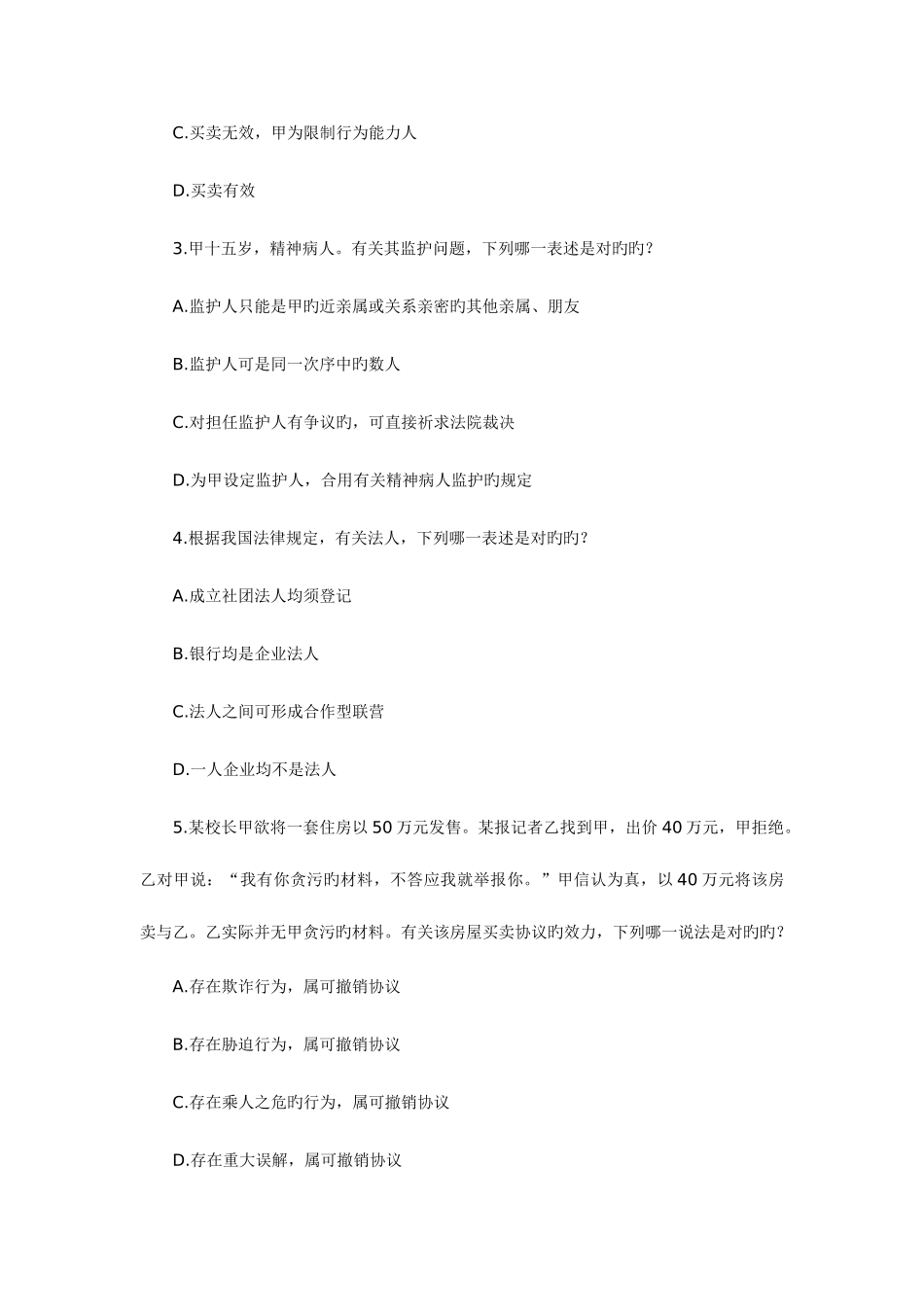 2025年国家司法考试真_第2页