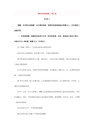 2025年国家司法考试真