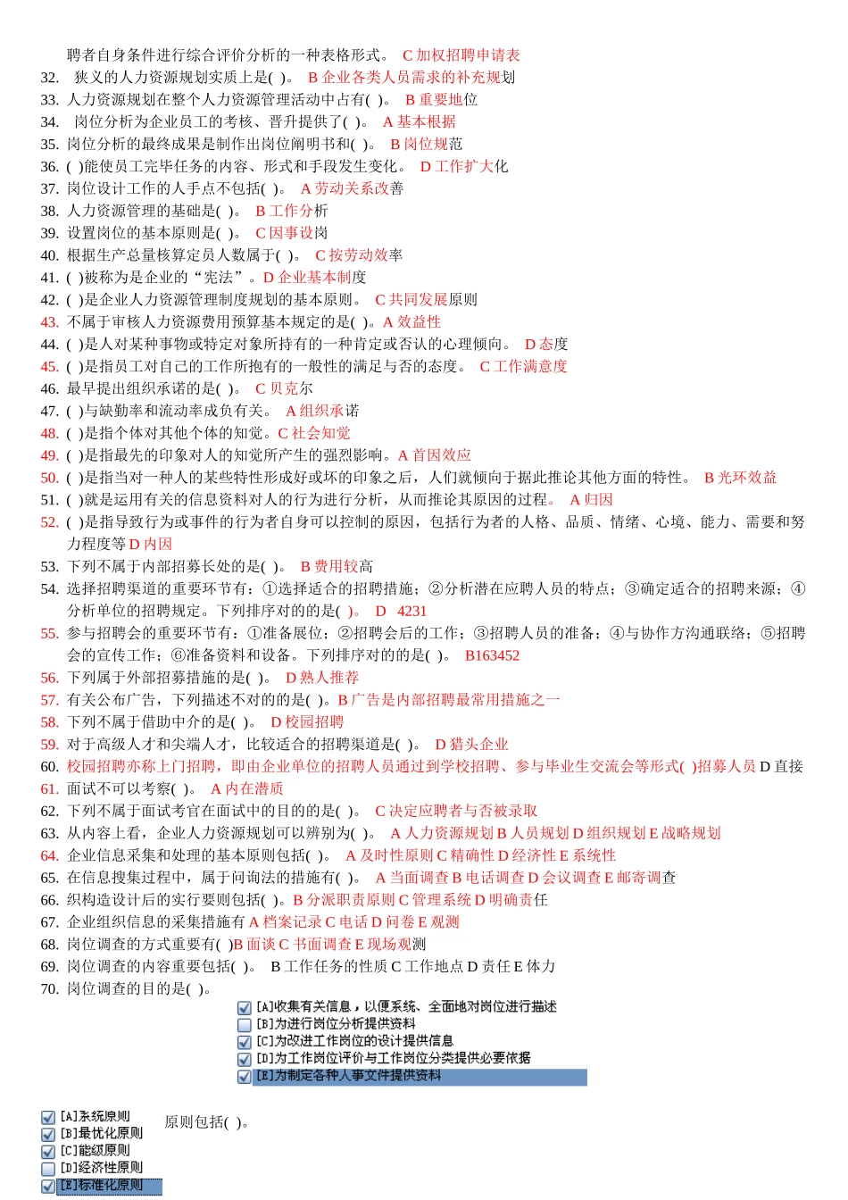 2025年电大职业技能实训平台人力资源管理形成性考核答案_第2页
