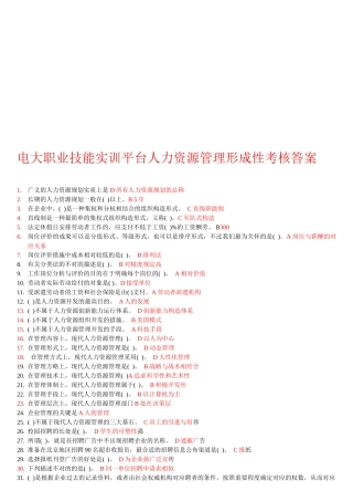 2025年电大职业技能实训平台人力资源管理形成性考核答案