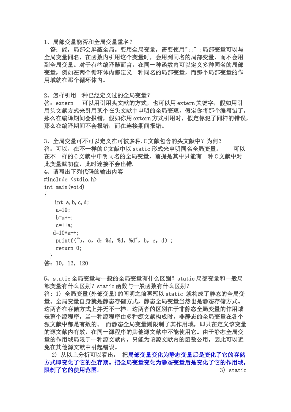 2025年C语言面试题大汇总之华为面试题_第2页