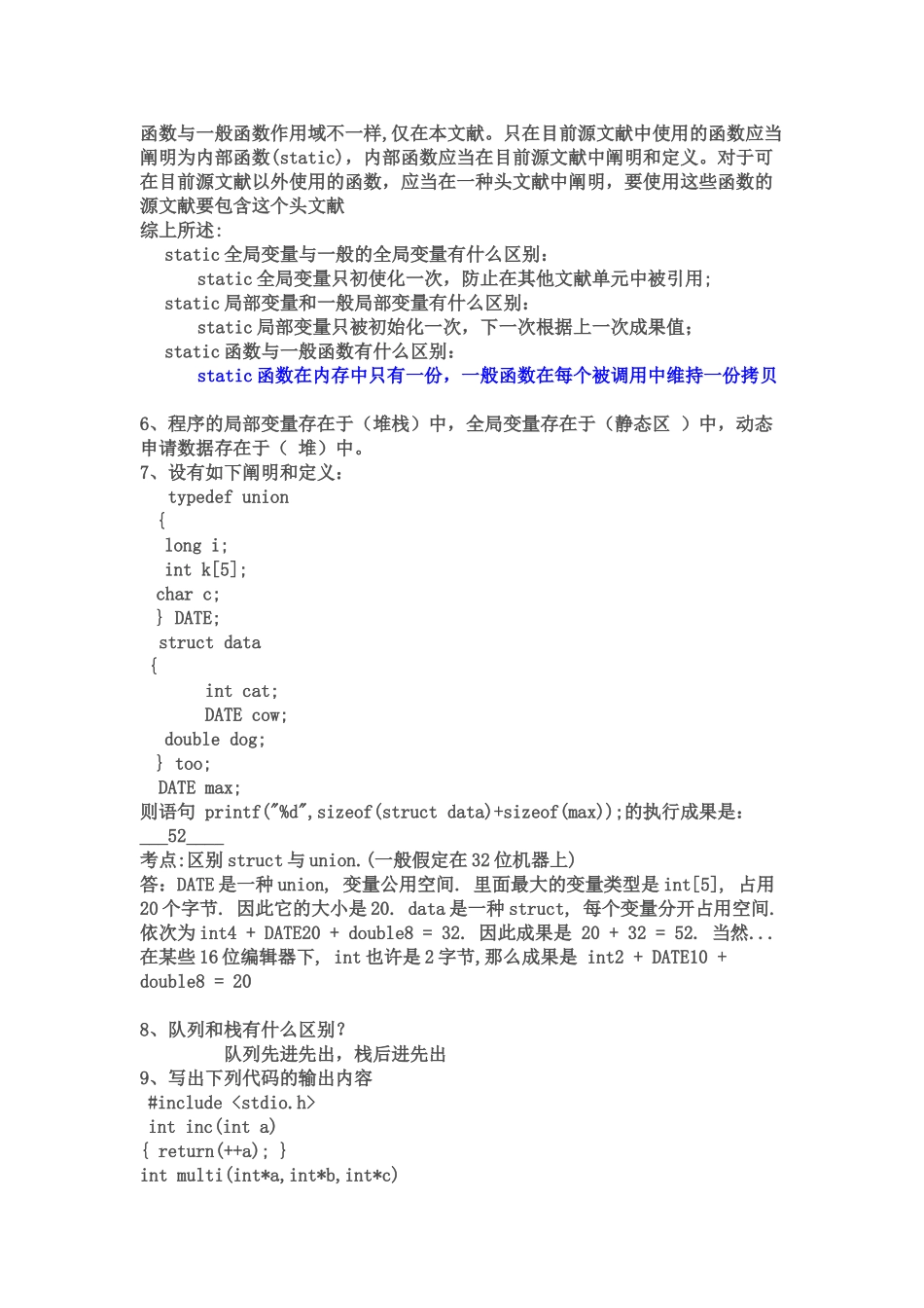 2025年C语言面试题大汇总之华为面试题_第3页