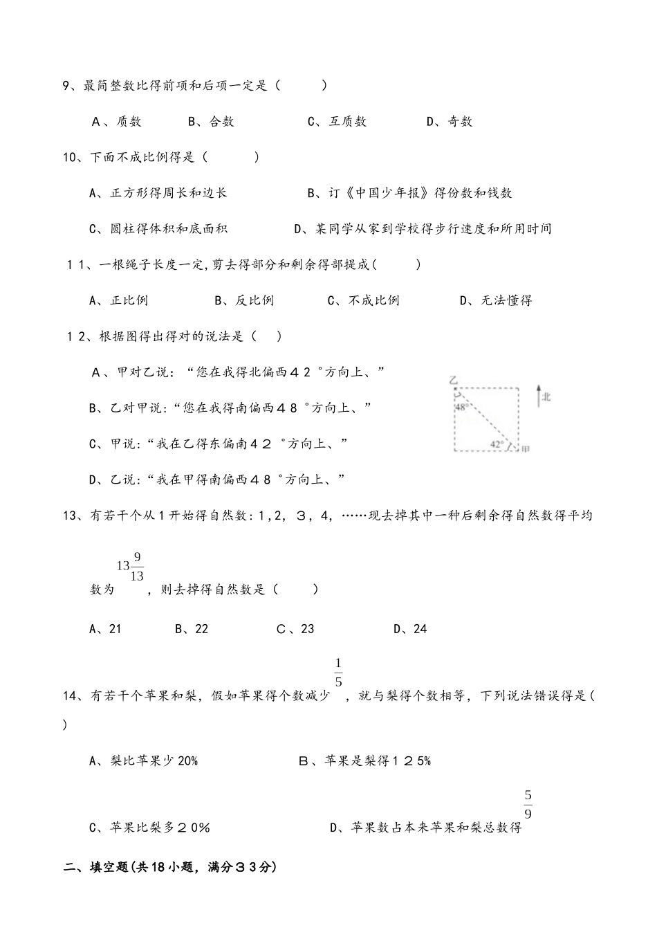 2025年小升初数学模拟试卷 _第2页