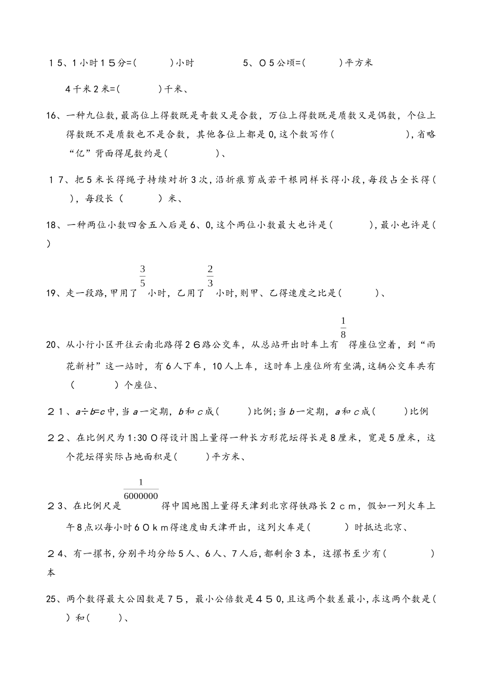 2025年小升初数学模拟试卷 _第3页