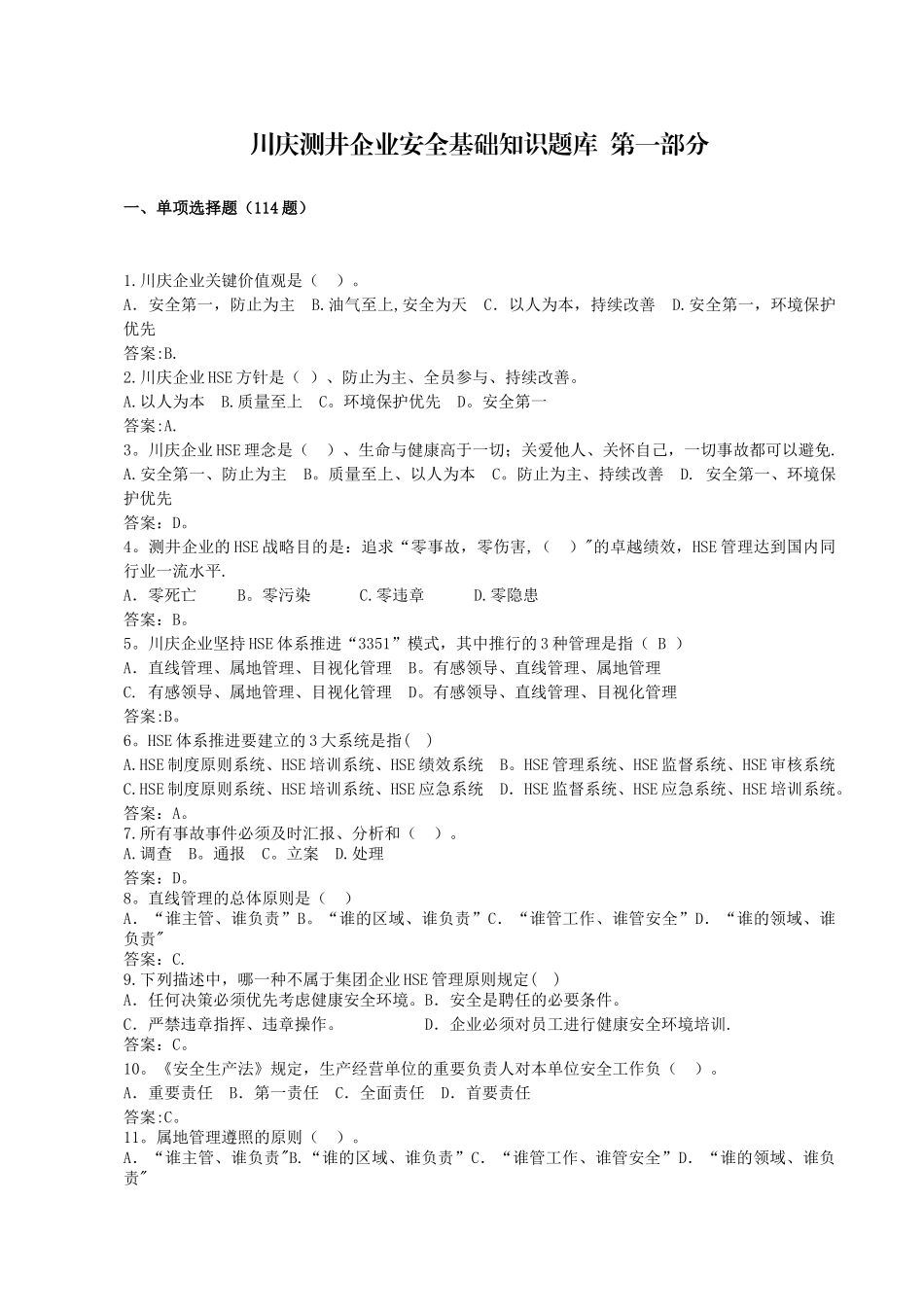 2025年安全基础知识题库_第1页