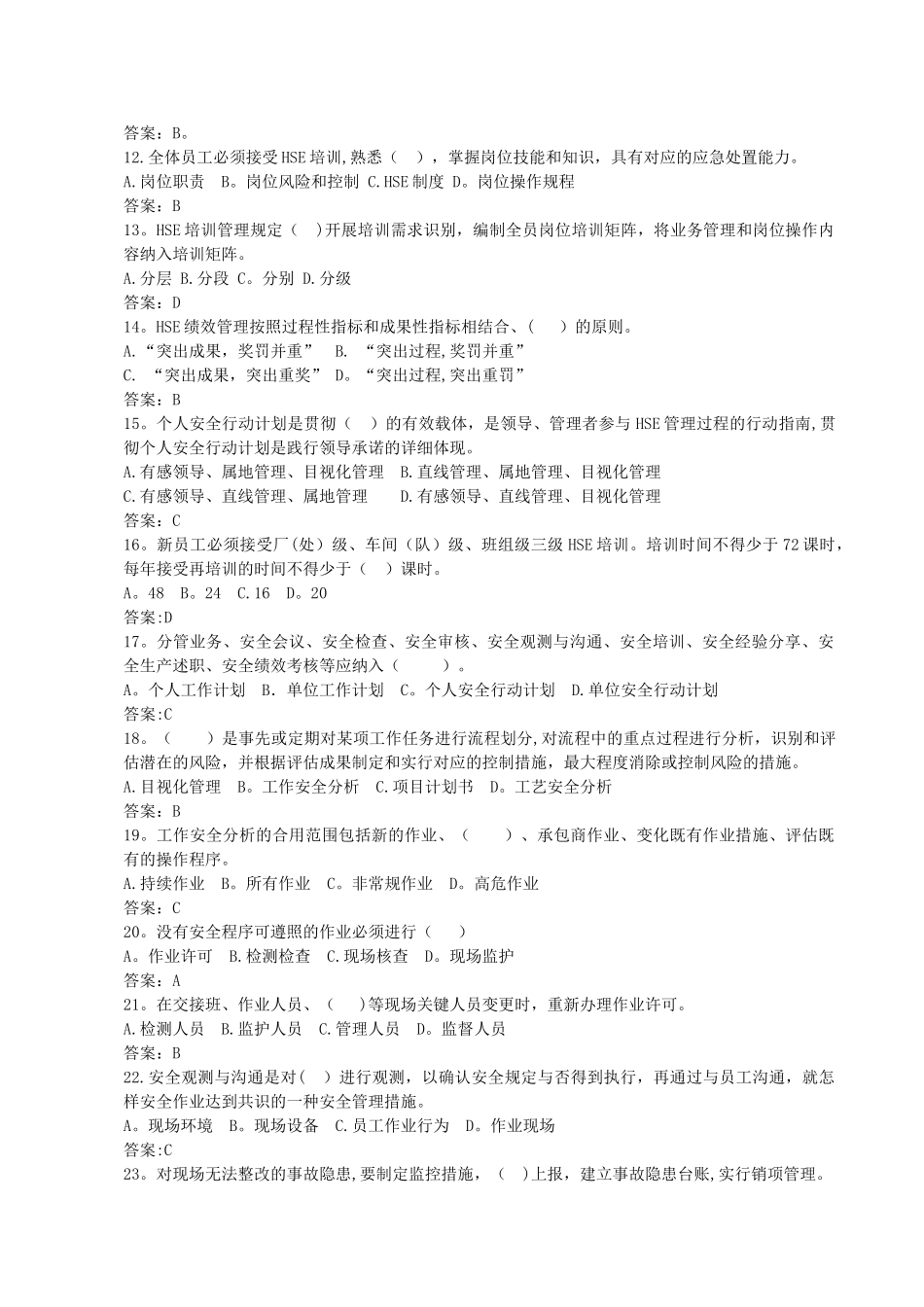 2025年安全基础知识题库_第2页