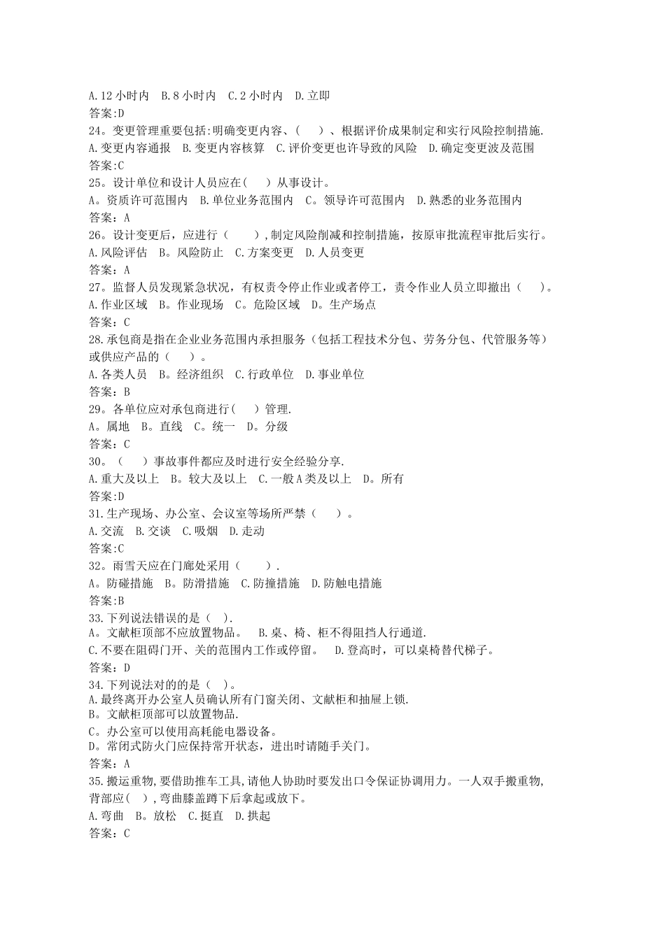 2025年安全基础知识题库_第3页