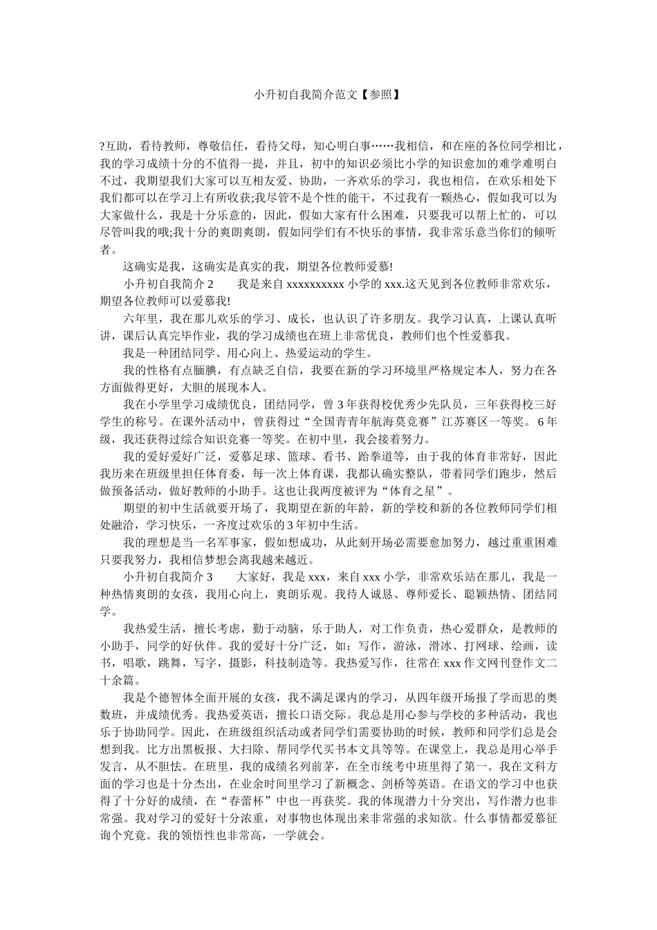 2025年小升初自我介绍范文_第1页