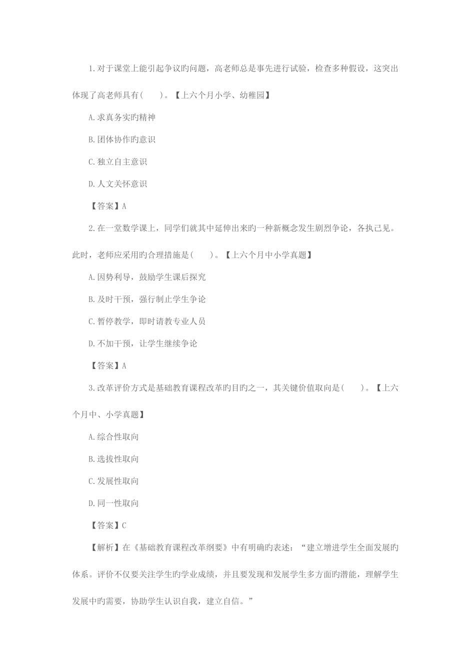 2025年天津教师资格证中学综合素质教育观_第3页