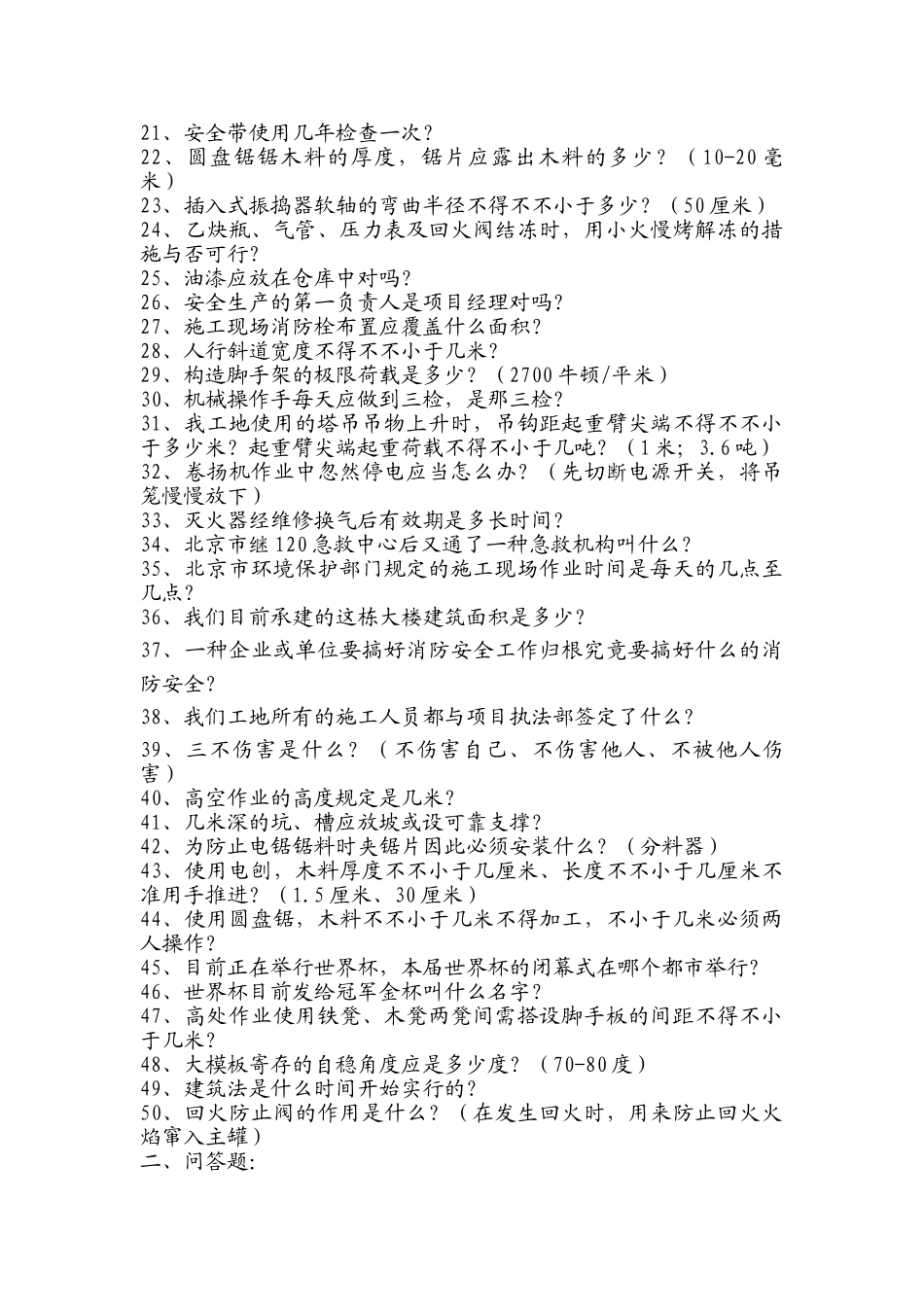 2025年安全生产知识竞赛答题范围_第2页