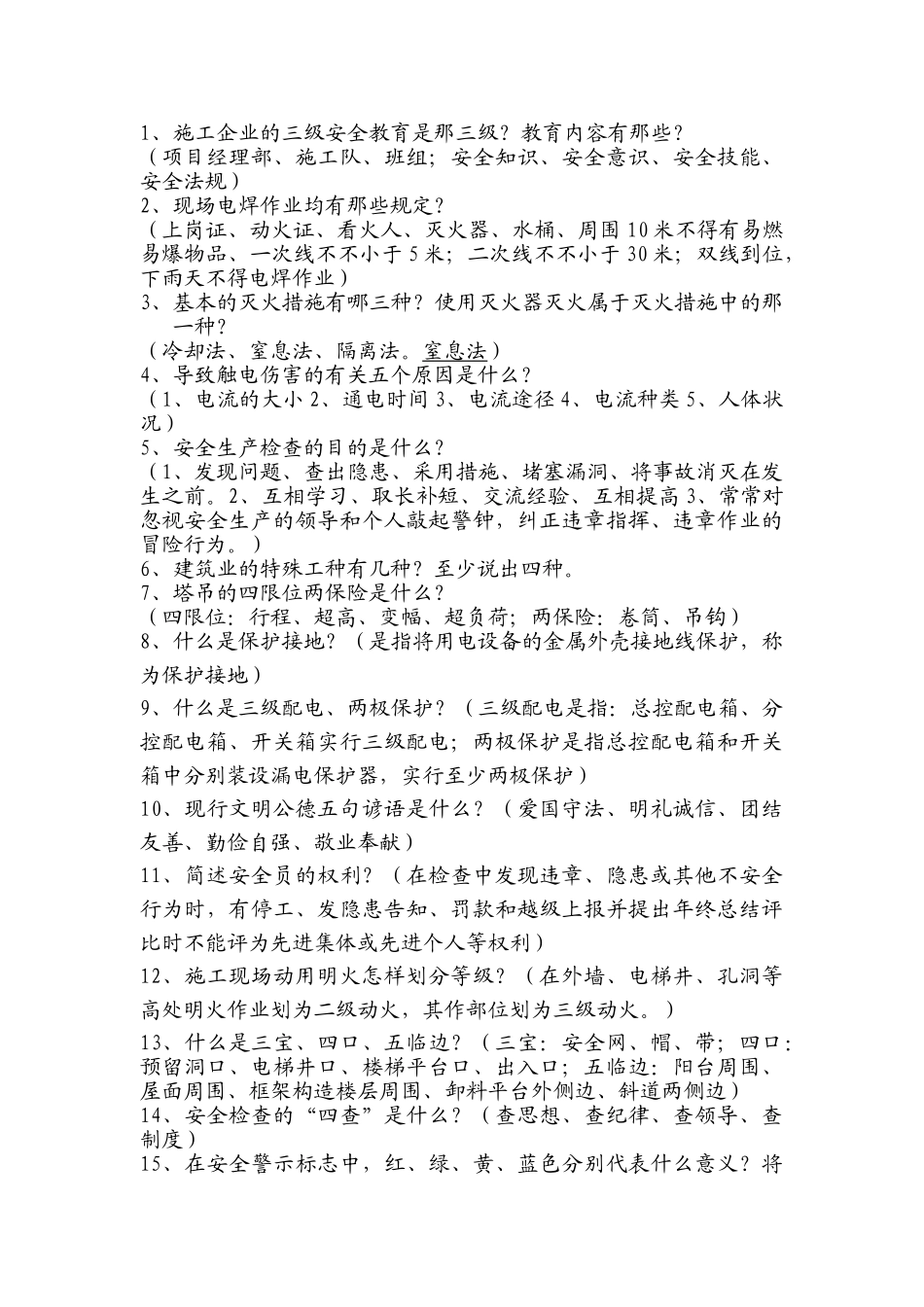 2025年安全生产知识竞赛答题范围_第3页