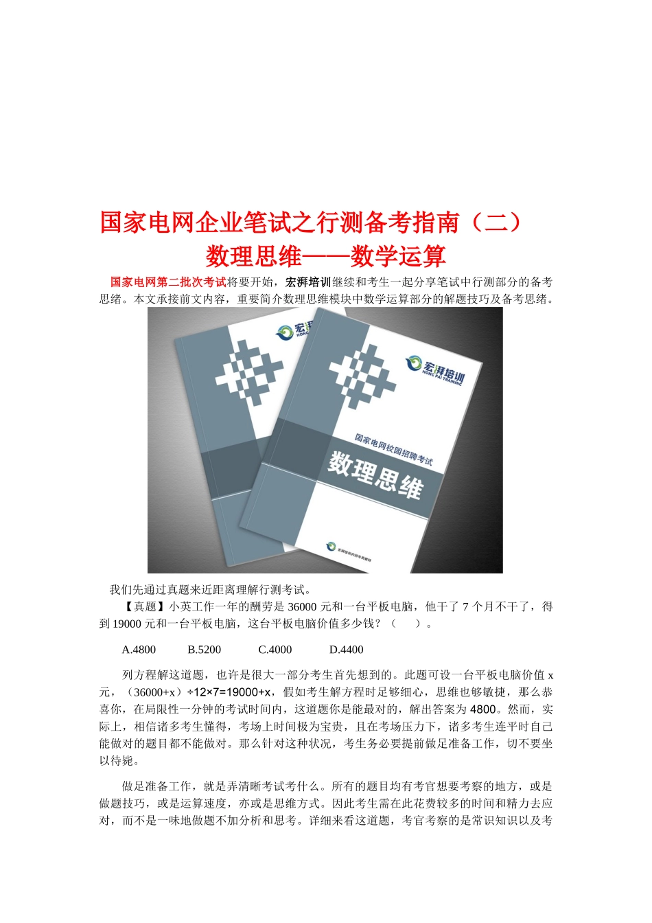 2025年国家电网公司笔试之行测备考指南_第1页