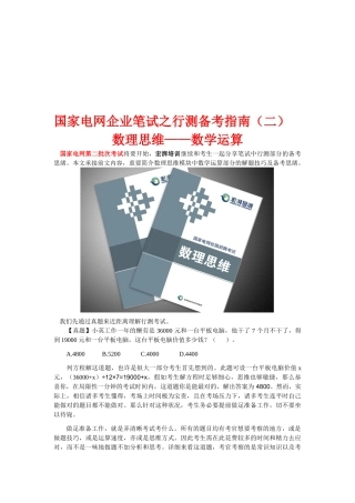 2025年国家电网公司笔试之行测备考指南