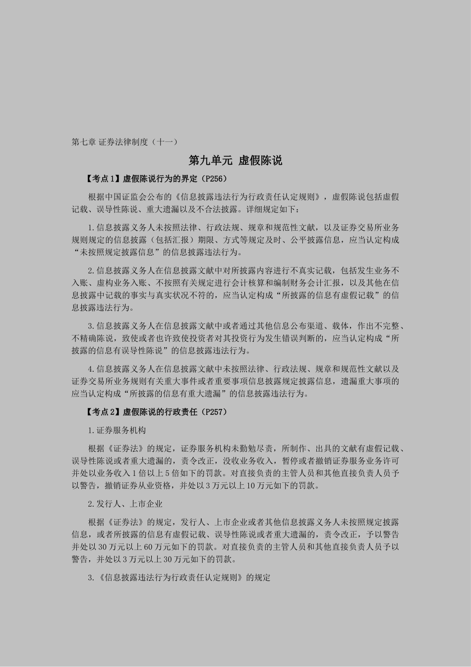 2025年注会经济法科目考点解读第07章证券法律制度_第1页