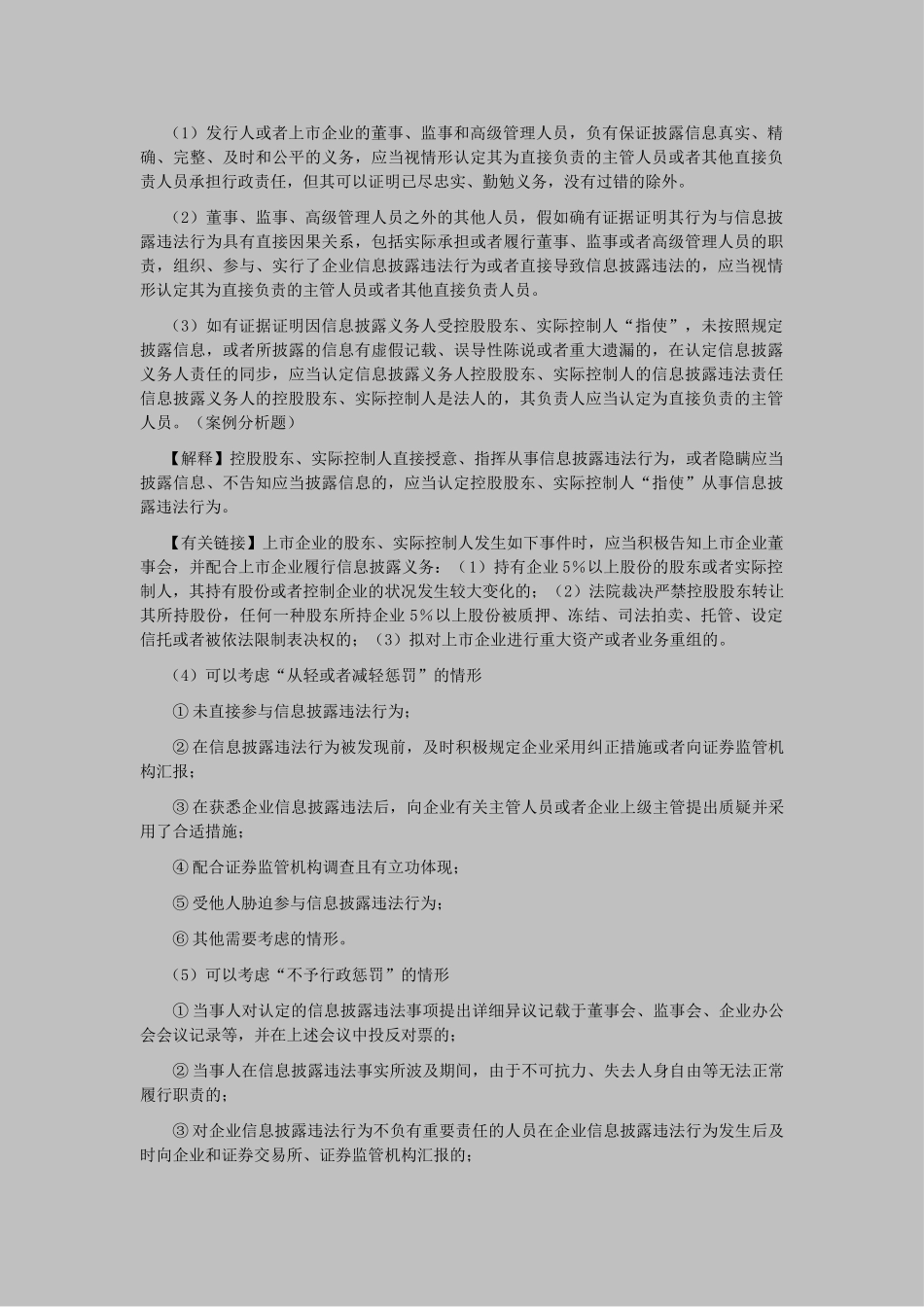 2025年注会经济法科目考点解读第07章证券法律制度_第2页