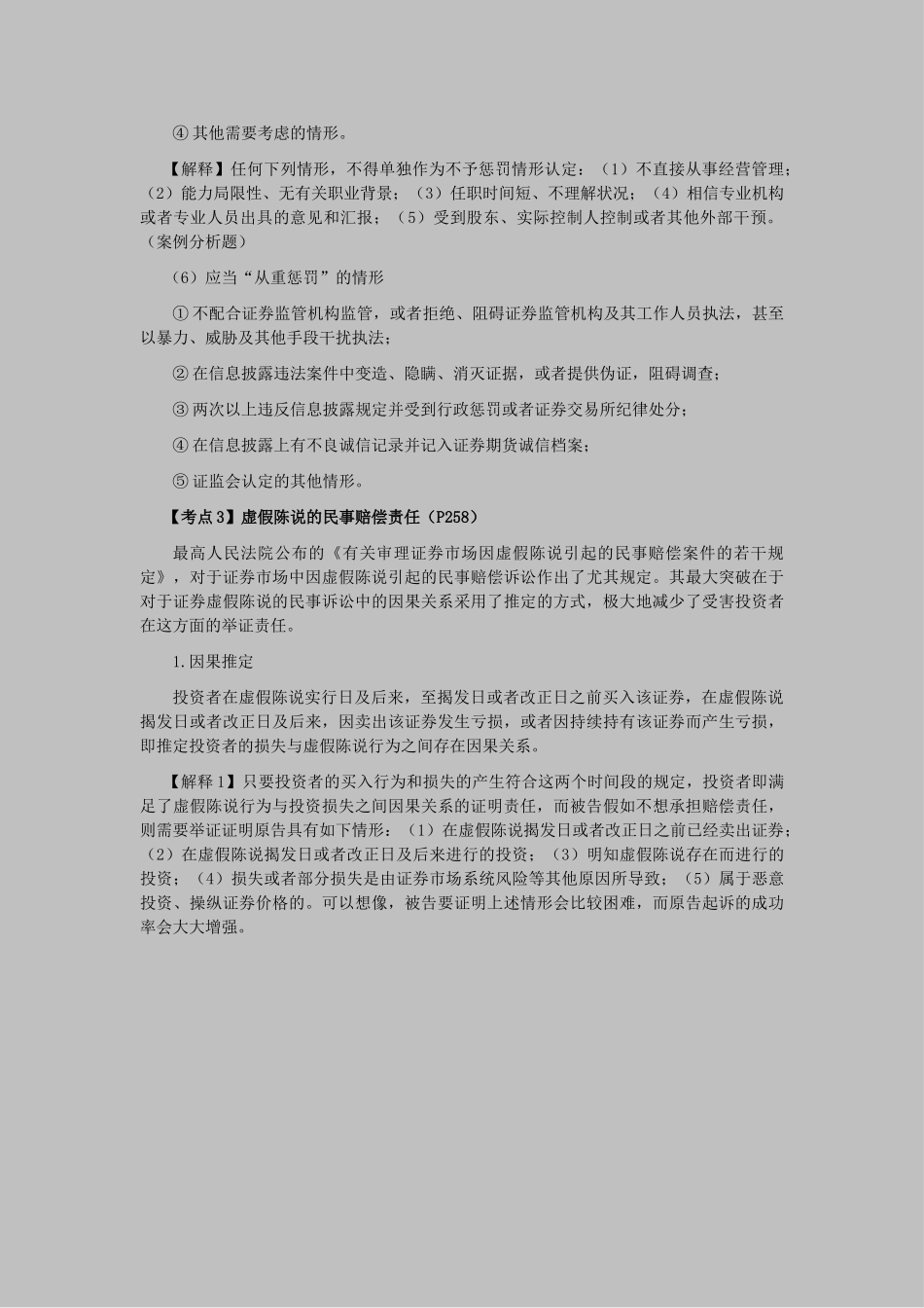 2025年注会经济法科目考点解读第07章证券法律制度_第3页