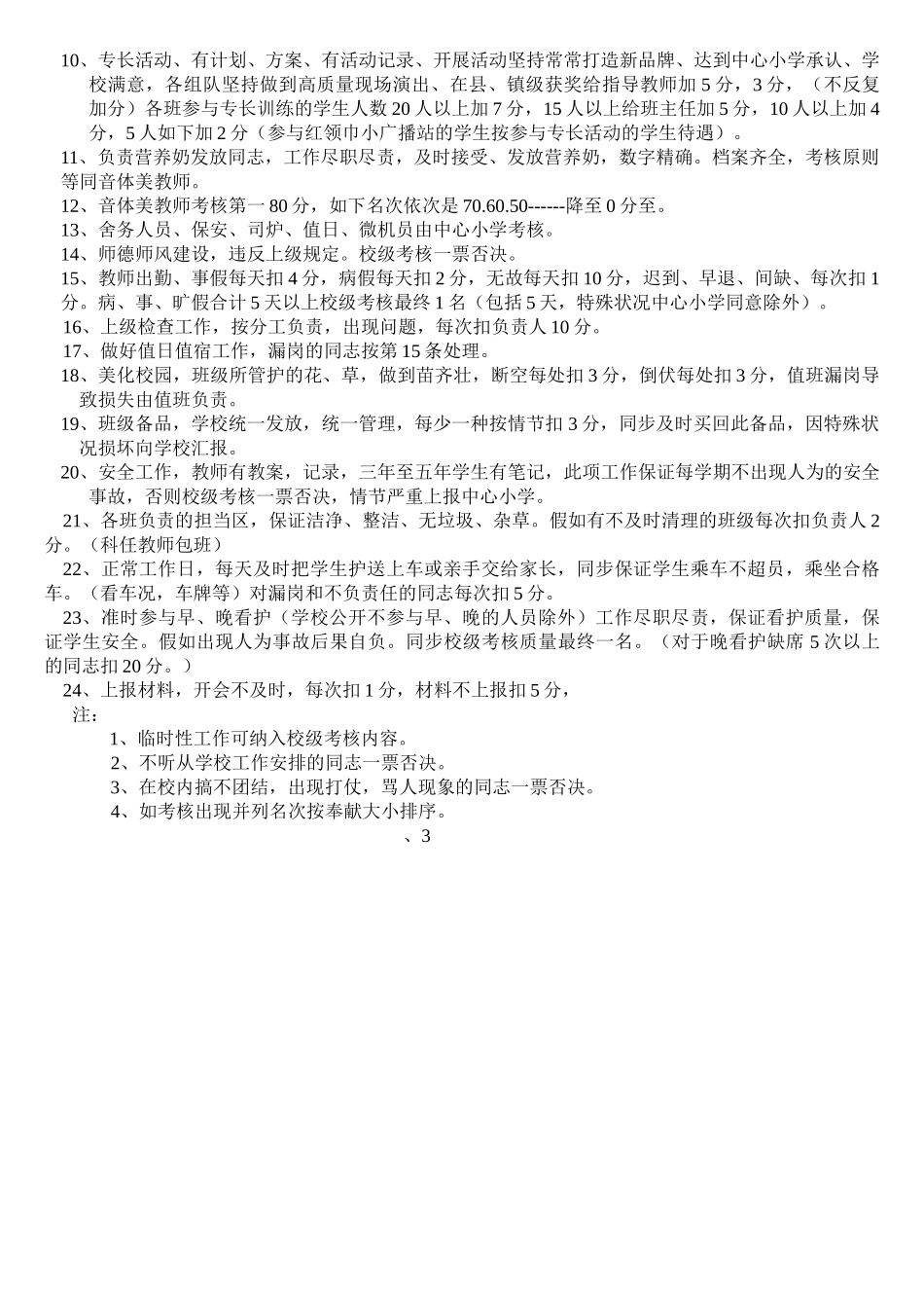 2025年明德小学教师考核评估方案_第2页