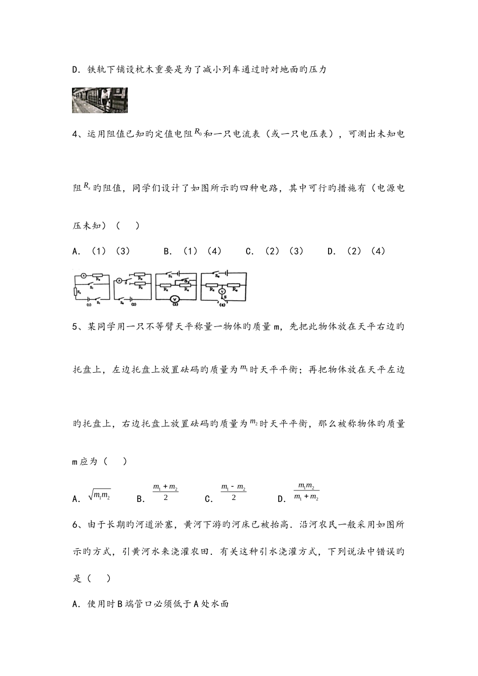 2025年合肥一六八中学自主招生物理试卷_第2页