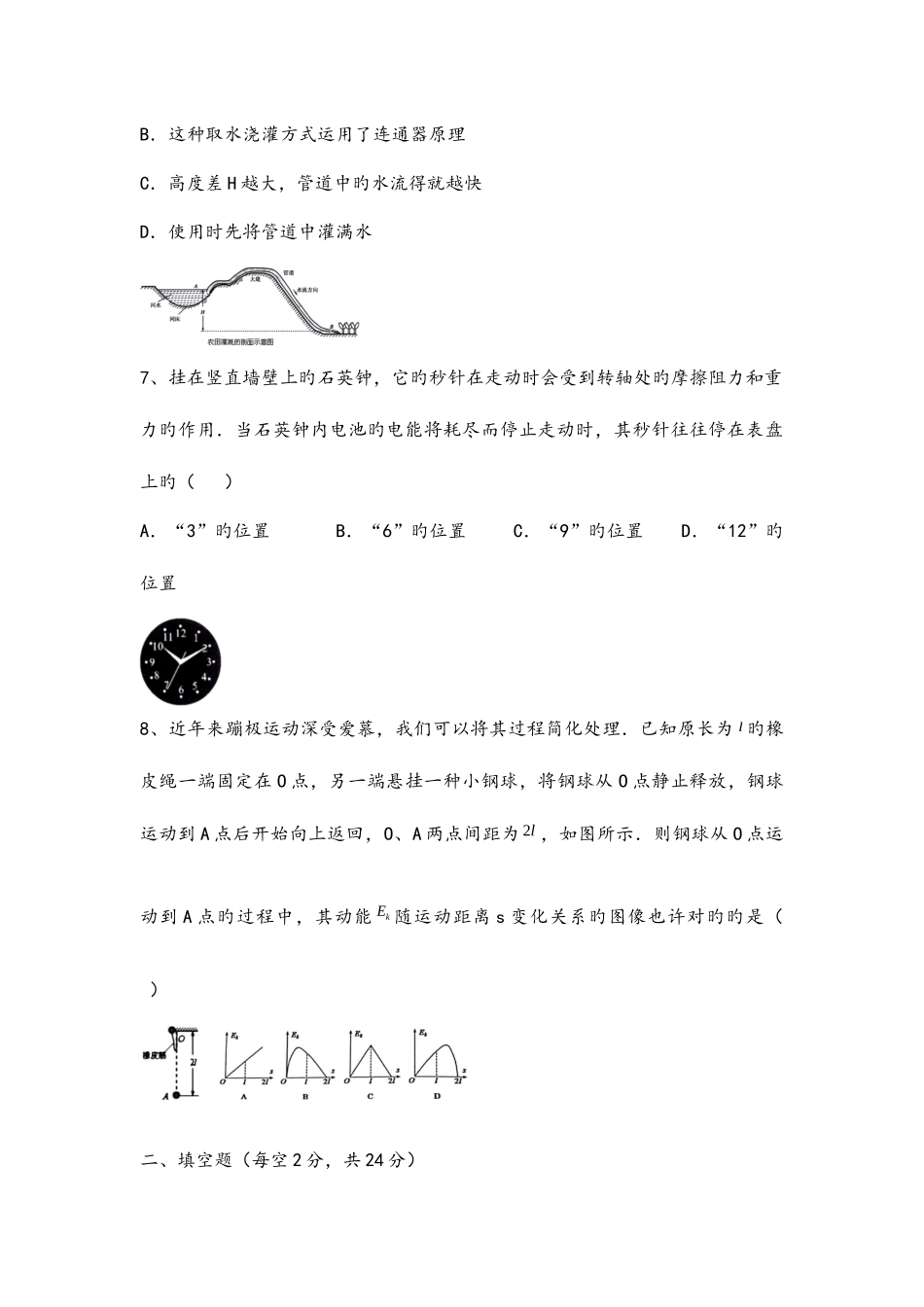 2025年合肥一六八中学自主招生物理试卷_第3页