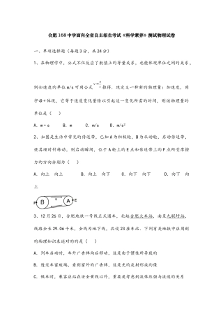 2025年合肥一六八中学自主招生物理试卷