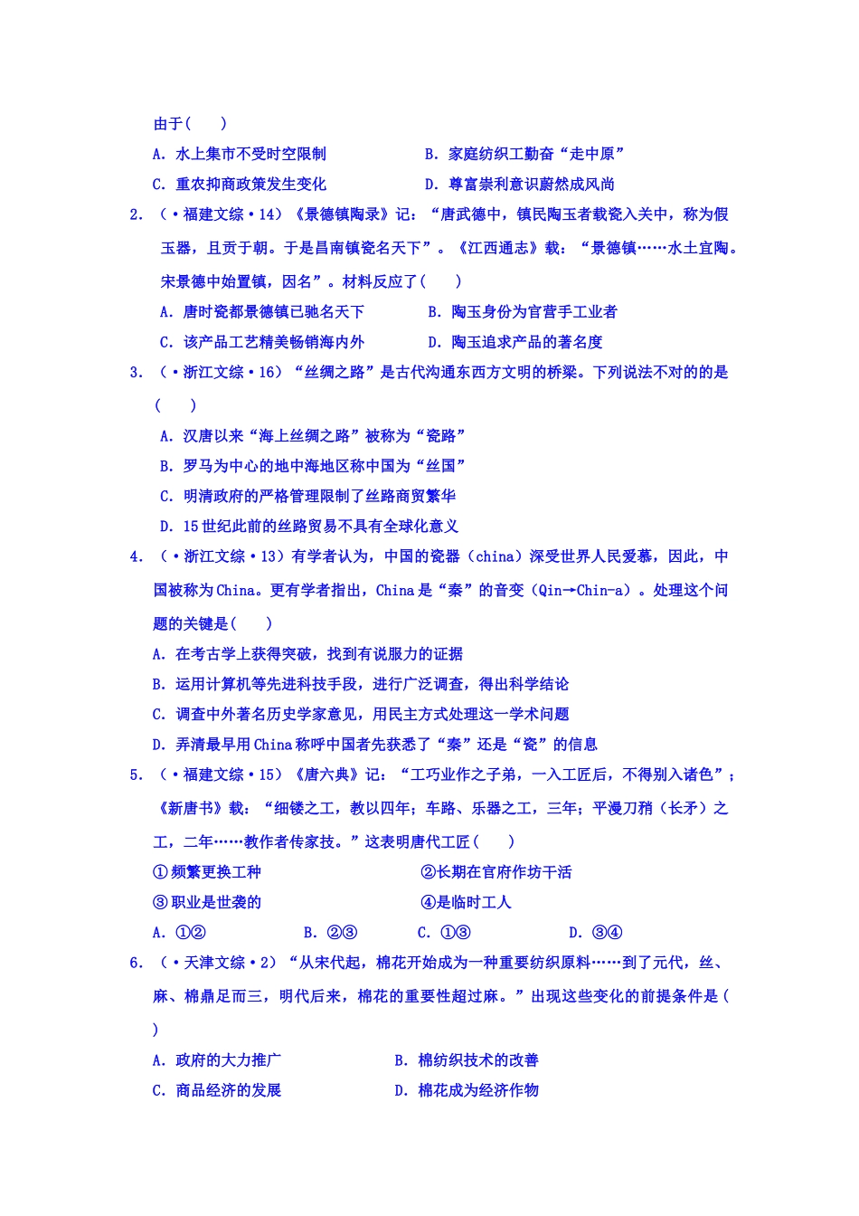 2025年高二历史上册知识点每日练检测题_第3页