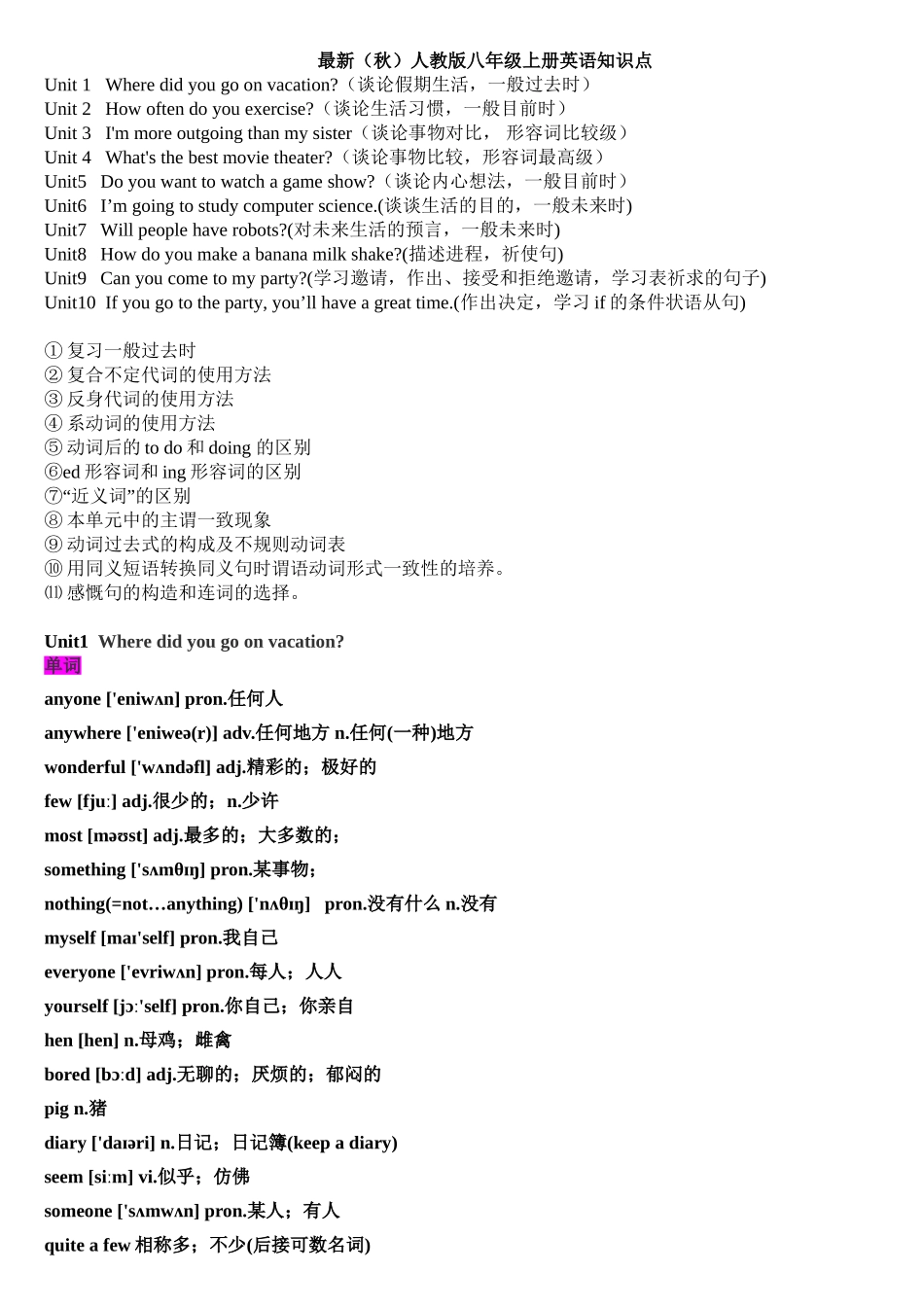 2025年人教版新目标八年级上册英语知识点全册_第1页