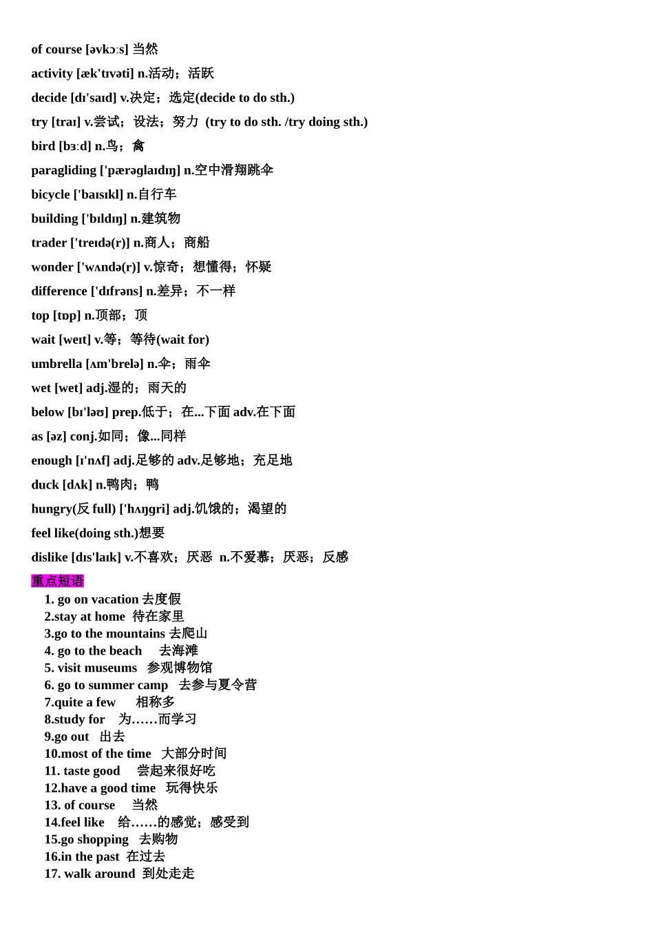 2025年人教版新目标八年级上册英语知识点全册_第2页