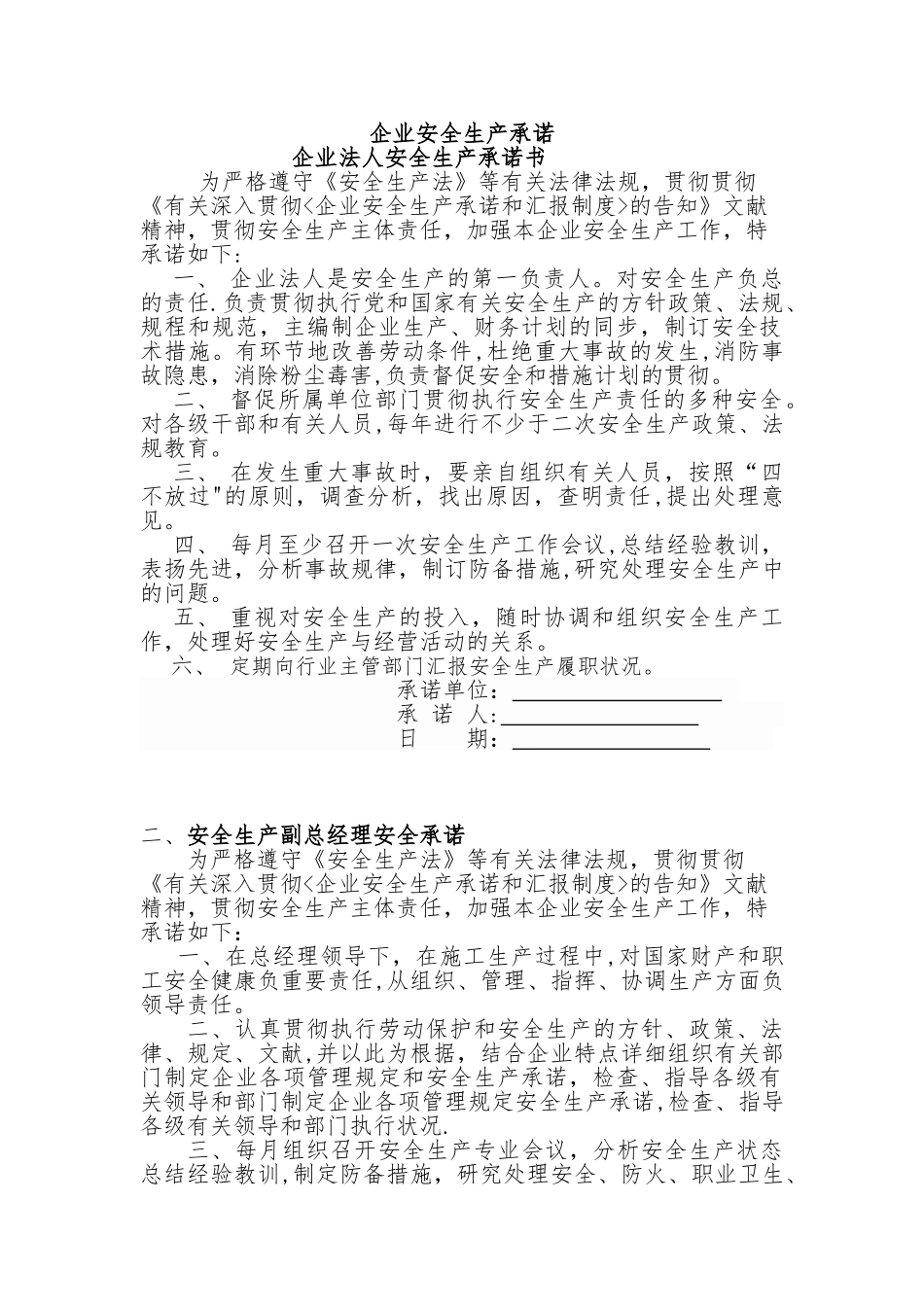 2025年企业安全生产责任制全套_第1页