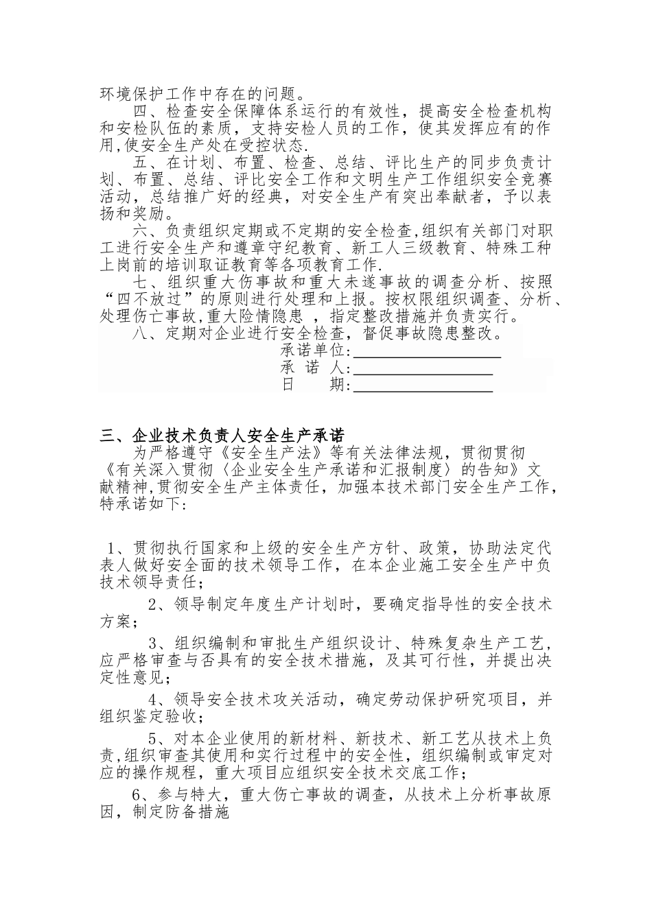2025年企业安全生产责任制全套_第2页