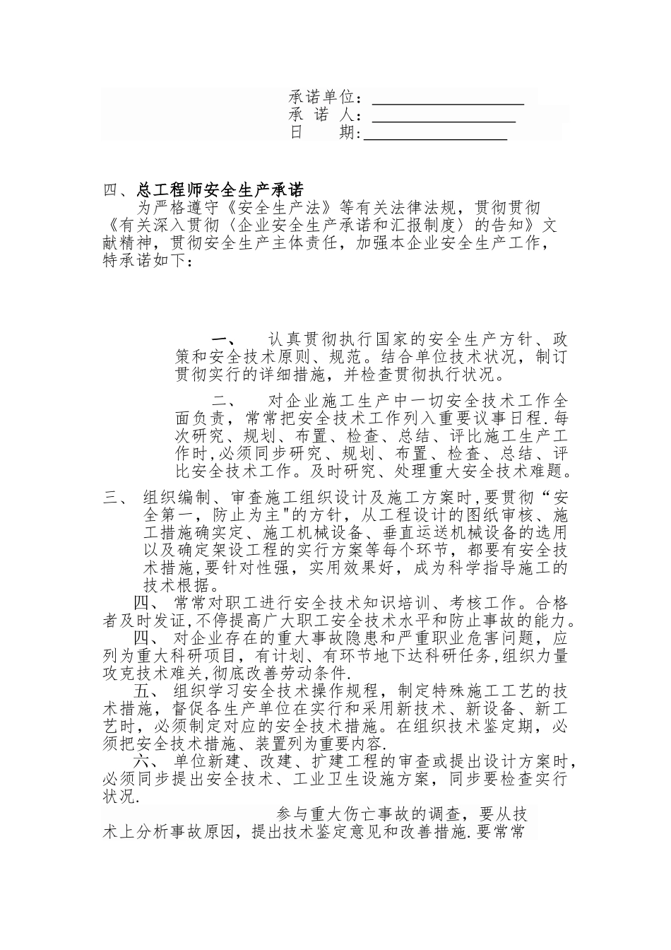 2025年企业安全生产责任制全套_第3页