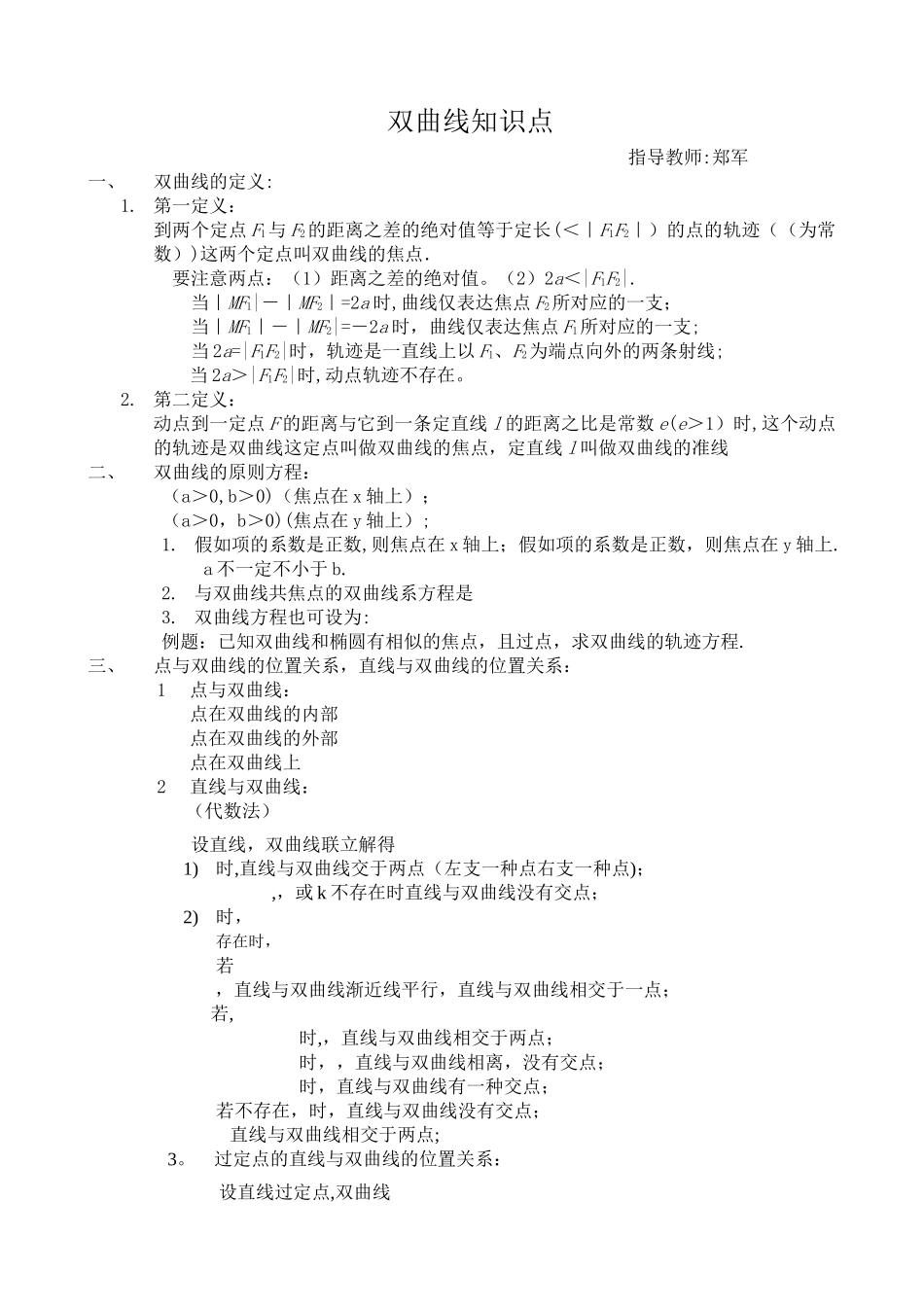 2025年双曲线知识点总结_第1页