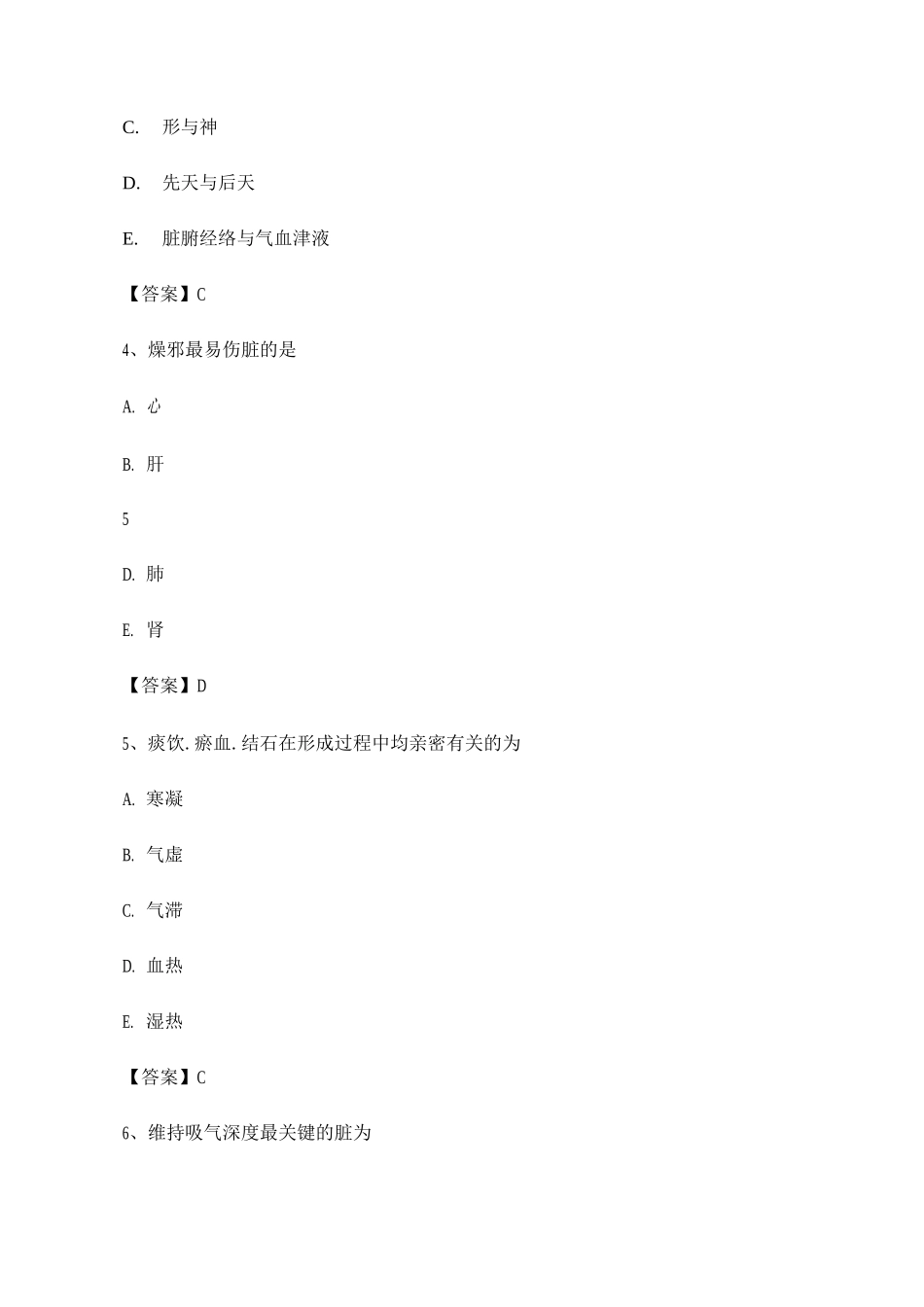 2025年中医基础理论考试模拟试题附答案_第2页
