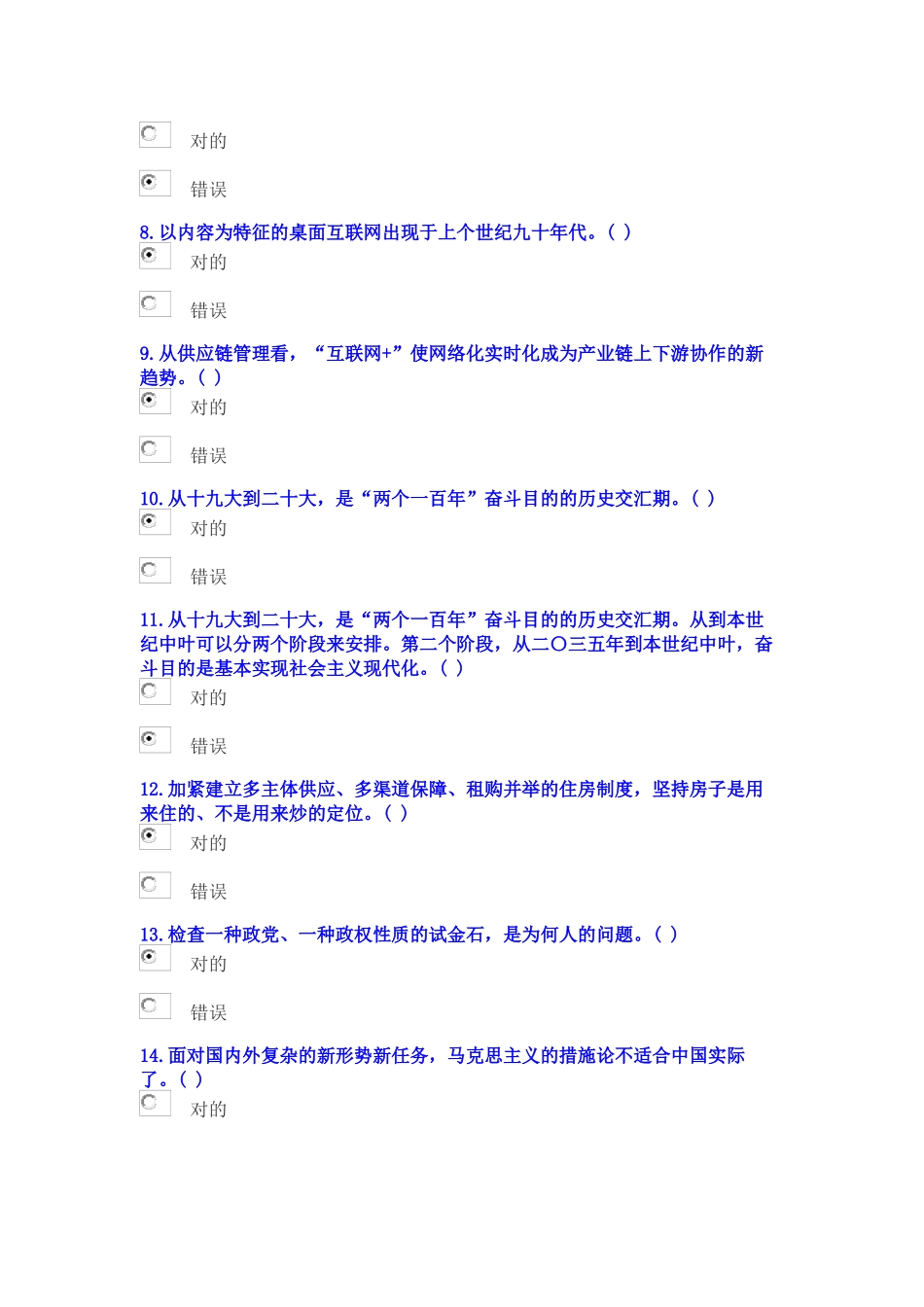 2025年公需科目深入学习贯彻党的十九大精神加强大数据时代互联网信息安全考试题_第2页