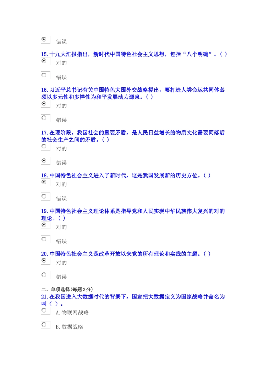 2025年公需科目深入学习贯彻党的十九大精神加强大数据时代互联网信息安全考试题_第3页