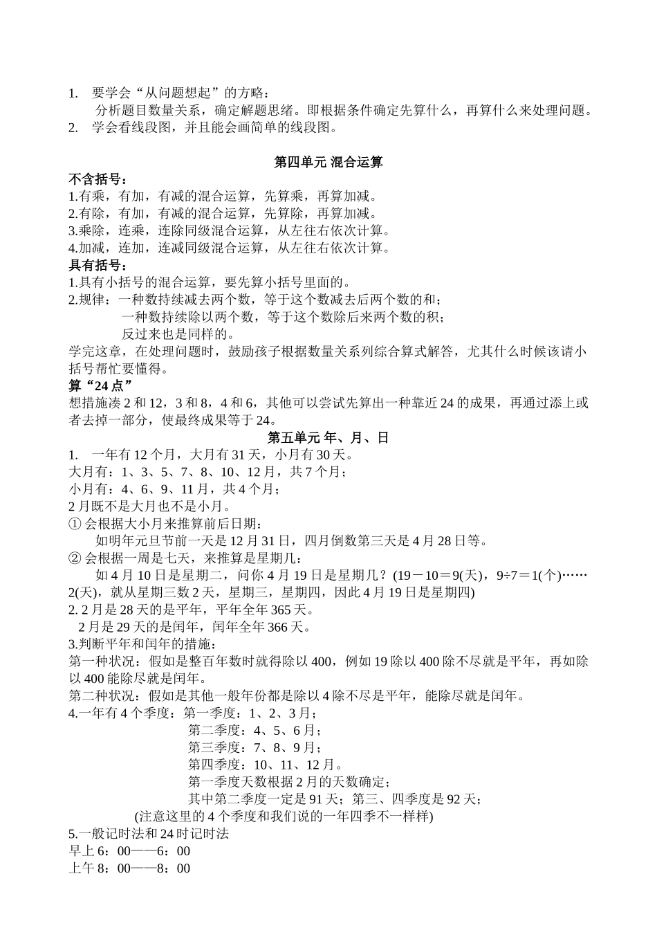 2025年苏教版三年级下册数学知识点总结_第2页