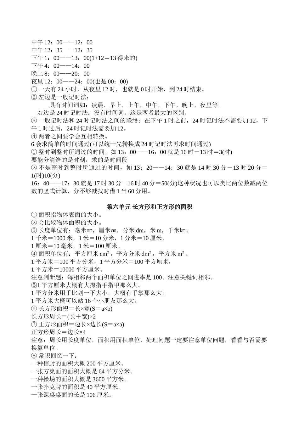 2025年苏教版三年级下册数学知识点总结_第3页