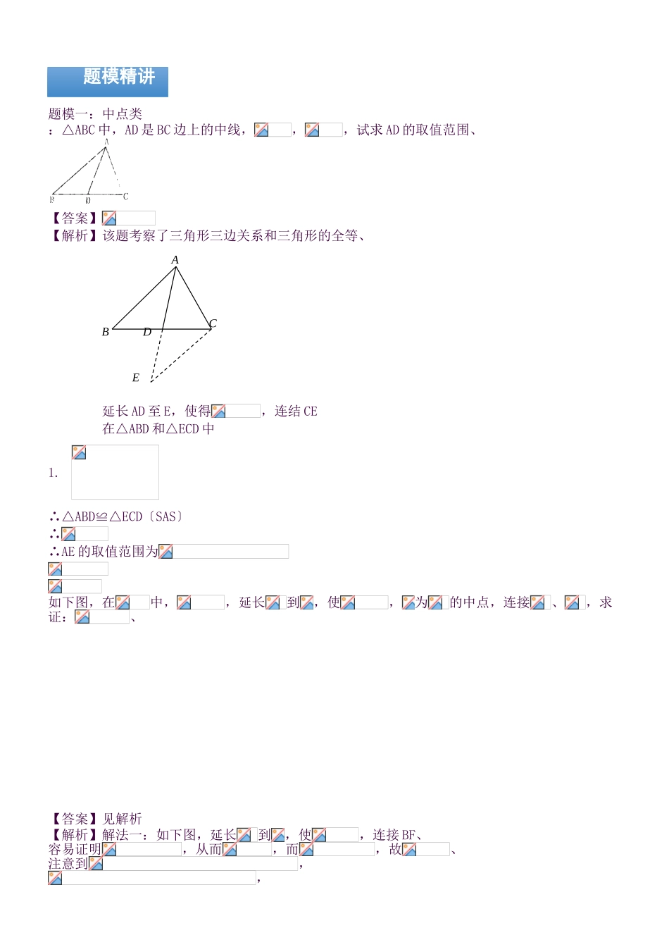 2025年第一章全等三角形的辅助线知识点与练习含解析解析_第2页
