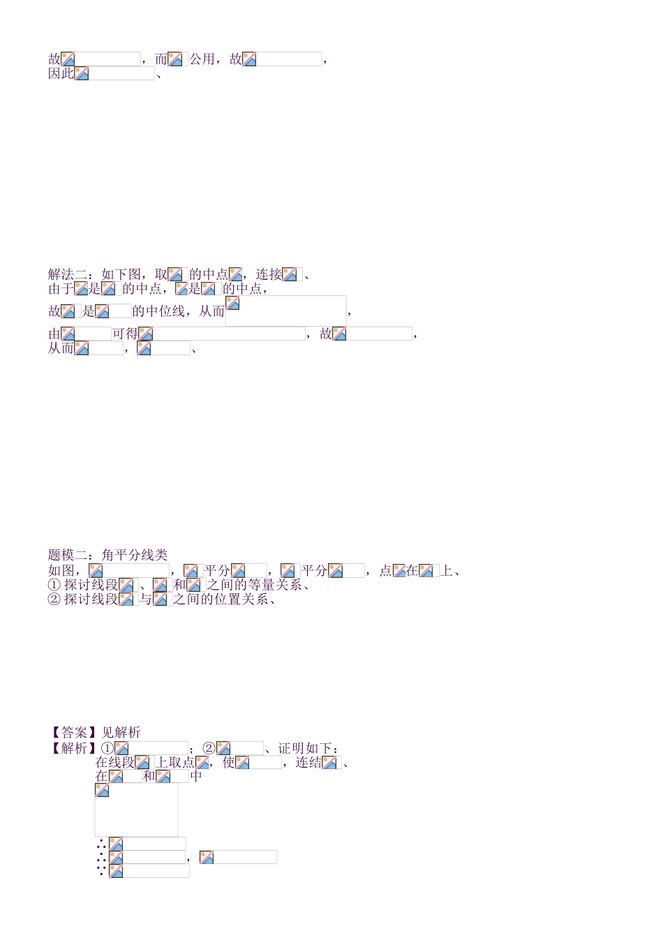 2025年第一章全等三角形的辅助线知识点与练习含解析解析_第3页