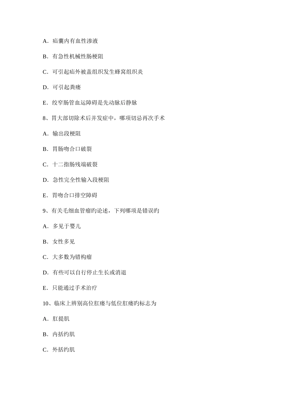 2025年宁夏省外科主治医师小儿外科学考试试卷_第3页